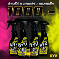 4แถม1 RYU products น้ำยาล้างโซ่จักรยาน เฟรมรถจักรยาน ล้างคราบน้ำมันฝังแน่น น้ำยาล้างโซ่มอเตอร์ไซค์ ฟรี หยอดโซ่ขนาด 30 ml. 1 ขวด (500ml. X 4ขวด