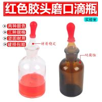 ☾ Glass white drop bottle brown 30 60 125ml bottle with rubber cap essential oil transparent chemical and biological experimental equipment laboratory supplies teaching consumables