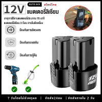 แบตเตอรี่ลิเธียมไอออน แบตเตอรี่ 12V แบตเตอรี่เครื่องตัดหญ้าไร้สาย  แบต แบตเตอรี่ สว่านไร้สาย สว่าน แบตลิเธียมไอออน ทรงสามเหลี่ยม