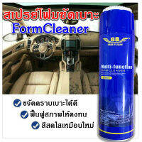 G8 Foam Cleaner ผลิตภัณฑ์ทำความสะอาดรถยนตร์ โฟมทำความสะอาดภายในและภายนอก  สเปรย์โฟมขจัดคราบอเนกประสงค์ ซักเบาะ พรม ผ้า หนัง