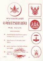 พระราชบัญญัติองค์การมหาชน พ.ศ.2542