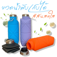 【 สินค้าแนะนำ】ขวดน้ำ ซิลิโคนพับได้ ความจุ 600 ml ยืดหดได้ เหมาะสำหรับ ออกกำลังกาย แคมป์ปิ้ง