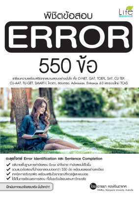 (INSPAL) หนังสือ พิชิตข้อสอบ Error 550 ข้อ