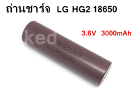 ถ่านชาร์จ LG HG2 3.6V 18650 20A Battery ความจุ 3000mAh