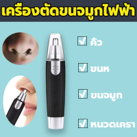 【พร้อมส่ง】เครื่องตัดขนจมูกไฟฟ้า หัวหมุนได้ 360°ปลอดภัย และกลมโดยไม่ทำร้าย ใบมีดล้างทำความสะอาดได้ ชาร์จ USB（เครื่องตัดแต่งขนจมูก   เครื่องเล็มขนจมูก เครื่องโกนขนจมูก เครื่องโกนขนจมูก ตัดขนจมูก  เครื่องโกนขนจมูก เครื่องตัดขนจมูก เครื่องตัดแต่งขนจมูก）