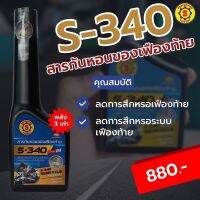 Pro +++ สารกันหอนของเฟืองท้าย S-340 REAR AXLE TREATMENT ราคาดี เฟือง ท้าย รถยนต์ เฟือง ท้าย รถ บรรทุก ลูกปืน เฟือง ท้าย เฟือง ท้าย มอเตอร์ไซค์