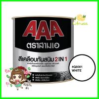 สีเคลือบกันสนิม JBP AAA 2IN1 #G8001 สีขาว 3 ลิตรANTI-RUST COATING JBP AAA 2IN1 #G8001 WHITE 3L **มีบริการชำระเงินปลายทาง**