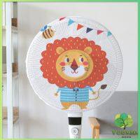 Veevio ตาข่ายครอบฝาพัดลม ที่ครอบพัด ลายการ์ตูน ป้องกันฝุ่น Electric fan protection cover