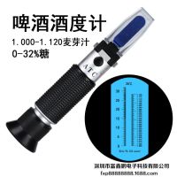 ♙┋☋ High-precision beer refractometer wort test concentration detection sugar meter content meter