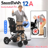 รถเข็นไฟฟ้า วีลแชร์ไฟฟ้าคาร์บอน Wheelchair รถเข็นผู้ป่วย รถเข็นผู้สูงอายุไฟฟ้า  ((มีรับประกัน 1 ปี))