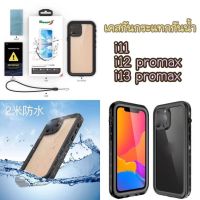 REDPEPER CASE เคสกันน้ำ WATERPROOF CASE i11 / i12 pro max/  i13 promax / i14 promax