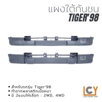 แผงใต้กันชน/คางแพะ Toyota Hilux Tiger 1998