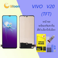 For VIVO V20 (TFT) อะไหล่หน้าจอพร้อมทัสกรีน หน้าจอ LCD Display Touch Screen