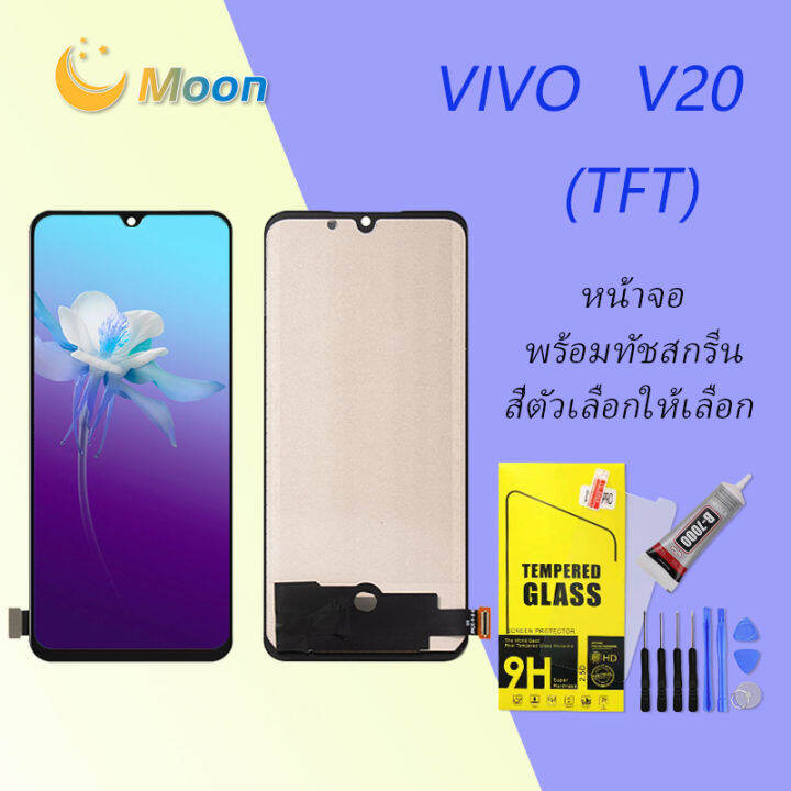 for-vivo-v20-tft-อะไหล่หน้าจอพร้อมทัสกรีน-หน้าจอ-lcd-display-touch-screen