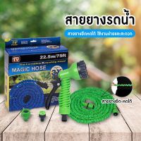 สายยางยืดหดได้  ยืดหดอัตโนมัติ ขนาด 30 M   Magic Hose สามารถปรับแรงของน้ำได้ สายยางยืดหด พร้อมหัวฉีด 7 ระดับ