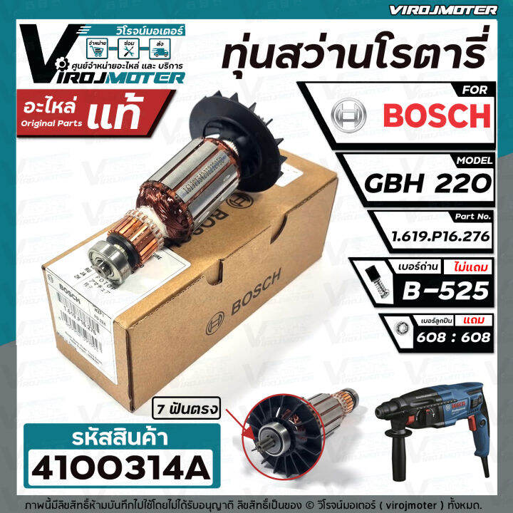 ทุ่นสว่านโรตารี่-bosch-gbh220-ของ-แท้-100-4100314a