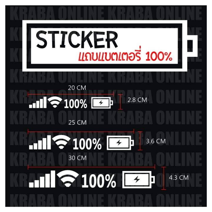 สติกเกอร์ติดรถซิ่งสวยๆ-wifi-and-batterry-สีชัด-ทนแดด-สติกเกอร์งาน-pvc-ผลิตในโรงงานไทย-พร้อมส่ง