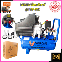 VERGIN ปั้มลมโรตารี่ รุ่น VG-30L