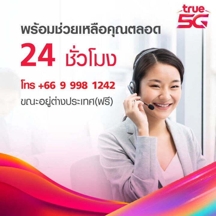 ซิมทรูท่องเที่ยว-ประเทศ-จีน-ฮ่องกง-มาเก๊า-ไต้หวันtrue-travel-sim-greater-china-ใช้ได้-10-วัน-เหมือน-ais-sim2fly-แต่ถูกกว่า-คุ้มกว่า