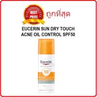 แบ่งขายกันแดดยูเซอริน EUCERIN SUN DRY TOUCH OIL CONTROL FACE SPF50 กันแดดผิวมัน ผิวเป็นสิว