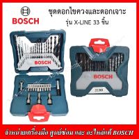 BOSCH ชุดดอกไขควงและดอกเจาะ รุ่น X-LINE 33 ชิ้น (2607017398) ของแท้100%