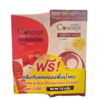 Concept Anti-Melasma ครีมทาฝ้า คอนเซ็ปท์ ครีมสูตรลดเลือนฝ้า ขนาด 12 กรัม [แถมกันแดด15กรัม]