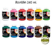 (KTS)แม่สี สีอะครีลิค BEE 240 CC เลือกสีได้