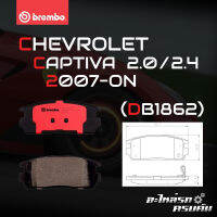 ผ้าเบรกหลัง BREMBO สำหรับ CHEVROLE CAPTIVA 2.0 2.4 07- (P10 004C)