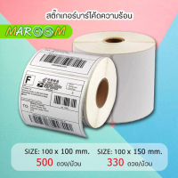 สติ๊กเกอร์บาร์โค้ด สติ๊กเกอร์ปะหน้องกล่อง กระดาษสติกเกอร์ ลาเบล label  กระดาษความร้อน ไม่ใช้หมึก 100x150 100x100 ราคาถูก