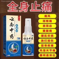 Yunnan analgesic spray cervical vertebra of lumbar shoulder week heel knee injuries rheumatoid joint pain