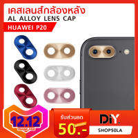 ฝาปิดเลนส์ Al Alloy Lens Cap Huawei P20