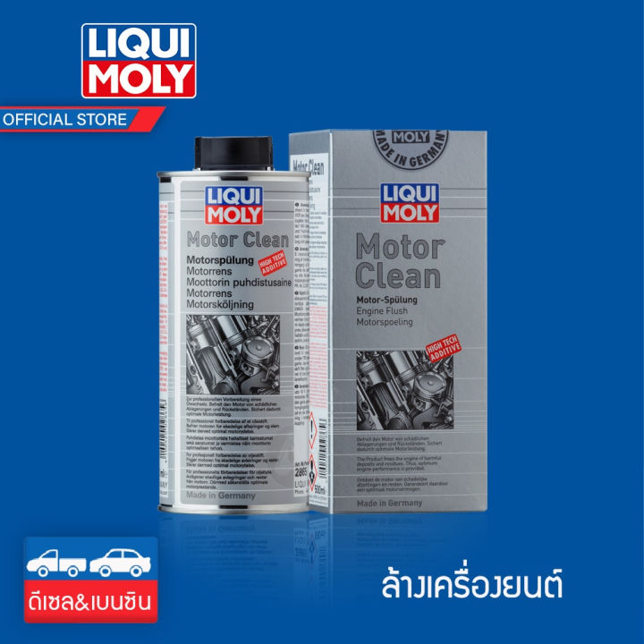 Liqui Moly สารทำความสะอาดเครื่องยนต์ Motor Clean 500 ml.