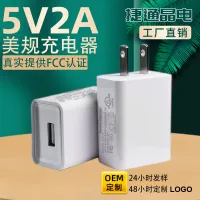 [ พร้อมส่ง ]5v2a ที่ชาร์จศัพท์มือถือ FCC รับรองมาตรฐานสหรัฐอเมริกา usb อะแดปเตอร์แปลงไฟสำหรับหัวชาร์จ Android Apple