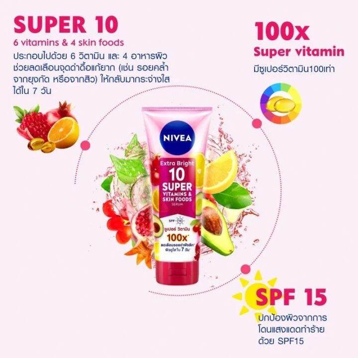 nivea-นีเวีย-เอ็กซ์ตร้า-ไบรท์-10-ซูเปอร์-วิตามิน-แอนด์-สกิน-ฟู้ด-เซรั่ม-บำรุงผิวกาย-spf15-180-มล