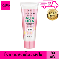 ฟาริส แกลนซ์สกิน เอเอชเอ บีเอชเอ คลีนซิ่ง 80 กรัม โฟมล้างหน้า สำหรับผิวเป็นสิวง่าย จุดด่างดำจางลง ผิวใส เรียบเนียน กระจ่างใส