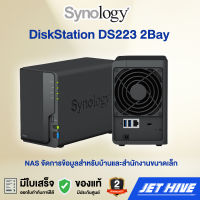 Synology DiskStation DS223 2Bay NAS อุปกรณ์จัดเก็บข้อมูลบนเครือข่าย รับประกัน 2 ปี