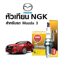 หัวเทียนแท้ NGK ( LKAR6AGP) สำหรับรถ TOYOTA Sienta (แพ็ค 4 หัว)