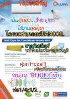 โครงแฟนคอยล์ยี่ห้อ FUJIVA ขนาด 18000 บีทียู  น้ำยา R22, R410a ,R32 (ไม่ใช่แอร์ทั้งชุด กรุณาอ่านรายละเอียดก่อนสั่งซื้อค่ะ)