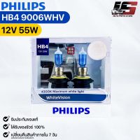 หลอดไฟหน้ารถยนต์ PHILIPS HB4 WhiteVision (9006WHV)