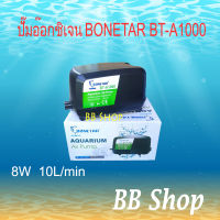 ปั๊มลม ปั๊มอ๊อกซิเจน BONETAR BT-A1000 กำลังลมแรง