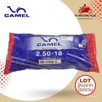 CAMEL ยางใน 2.50-18 , 70/90-18 , 70/100-18 สำหรับขอบล้อ 18นิ้ว อะไหล่ทดแทน พร้อมเปลี่ยน ได้มาตรฐาน มี มอก. ยางในจักรยานยนต์ สินค้าคุณภาพ ราคาสุดคุ้ม