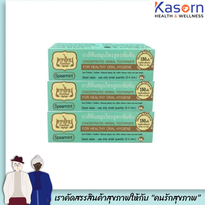 "แพ็ค 3 ยาสีฟันเทพไทย รสมิ้นต์ 30g. สีเขียว Tepthai Herbal Toothpaste(0099)