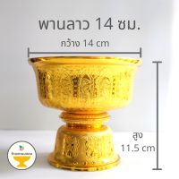 [ถูกสุด] พานลาวจิ๋ว-เล็ก (6 ขนาด) 5,6,8,10,12,14 ซม. พานรัฐธรรมนูญ พานเงิน/พานทอง พานรัฐธรรมนูญ พานพลาสติก พาน