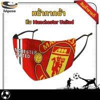 แมสแฟชั่น รูปทีม แมนยู หน้ากากผ้า สัญลักษณ์ทีม man united หน้ากากแฟชั่น