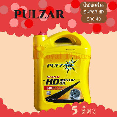 PULZAR เพาซาร์  น้ำมันเครื่อง น้ำมัน เครื่อง SUPER HD MOTOR OIL ซุปเปอร์ เอชดี มอเตอร์ ออยล์ น้ำ​มัน​เครื่อง ​ดีเซล ​และ เบนซิน SAE 40 ขนาด  5 ลิตร