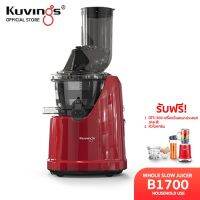 Kuvings เครื่องสกัดเย็นคั้นน้ำผลไม้ รุ่น B1700(NS-1721)