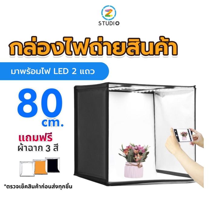 กล่องไฟถ่ายภาพ-puluz-studio-box-80x80-cm-ตู้ถ่ายรูปสินค้า-ตู้ถ่ายภาพ-กล่องถ่ายสินค้า-lightbox-lightroom-ตู้สตูดิโอ