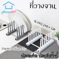 Home007 ที่วางจาน ที่คว่ำจานพลาสติก ที่คว่ำจานระบายน้ำ ประกอบง่าย สำหรับห้องครัว Dish Holder