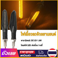 [Mr. Jam] รถจักรยานยนต์ไฟเลี้ยว LED ไฟเลี้ยว 12V ตามลําดับสีเหลืองอําพันกะพริบลูกศรรถจักรยานยนต์ไฟเลี้ยวสําหรับ Honda Yamaha Suzuki