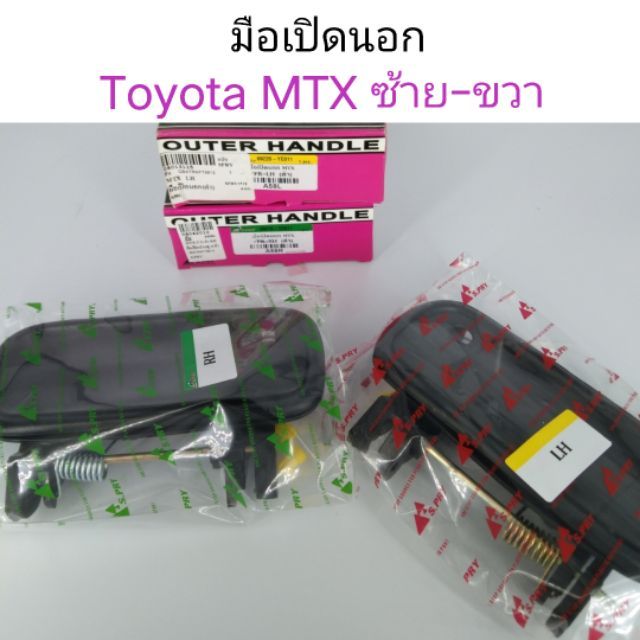 มือเปิดนอก Toyota MTX ไมตี้เอ็กซ์ สีดำ